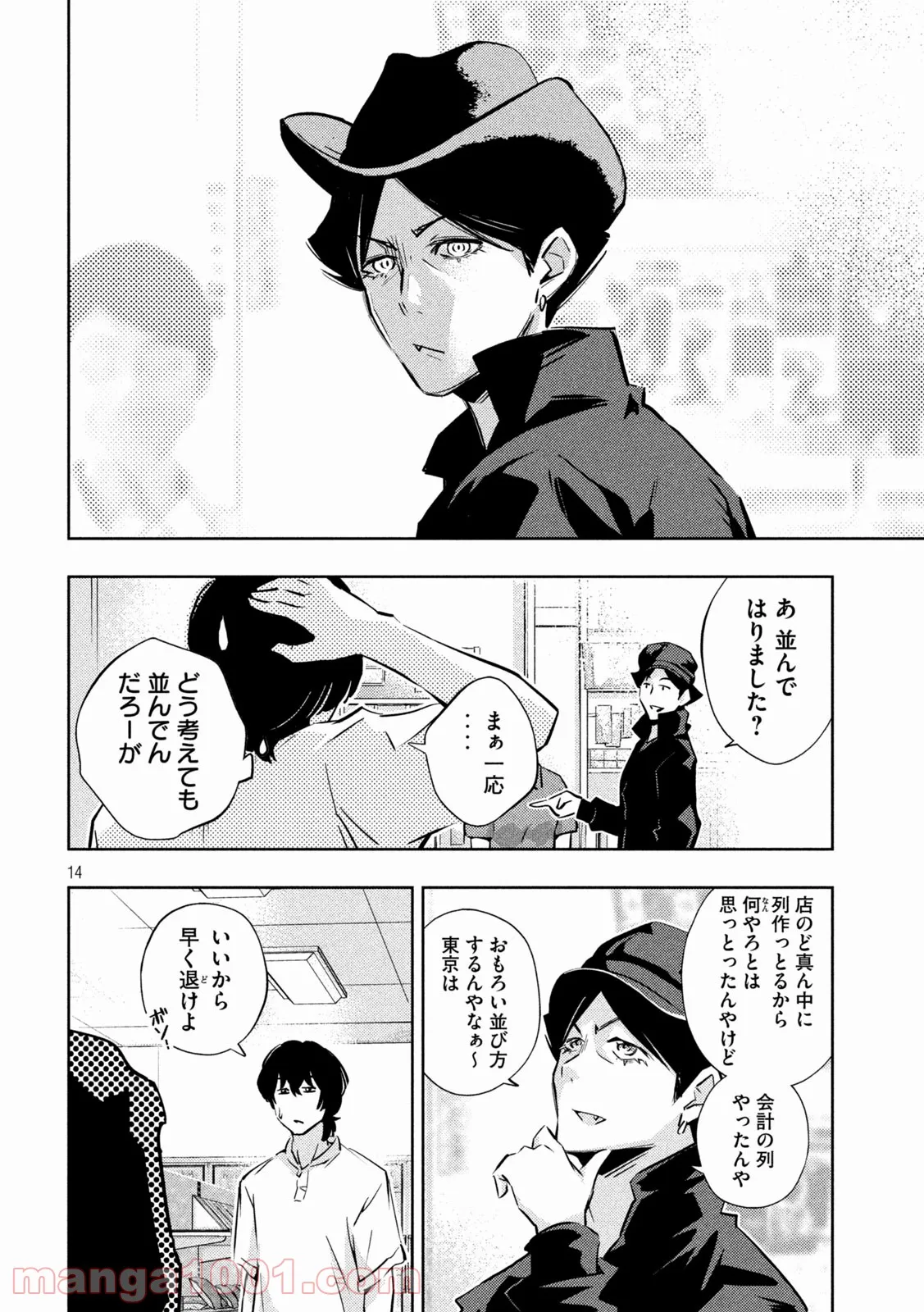 利口になるには青すぎる 第9話 - Page 14