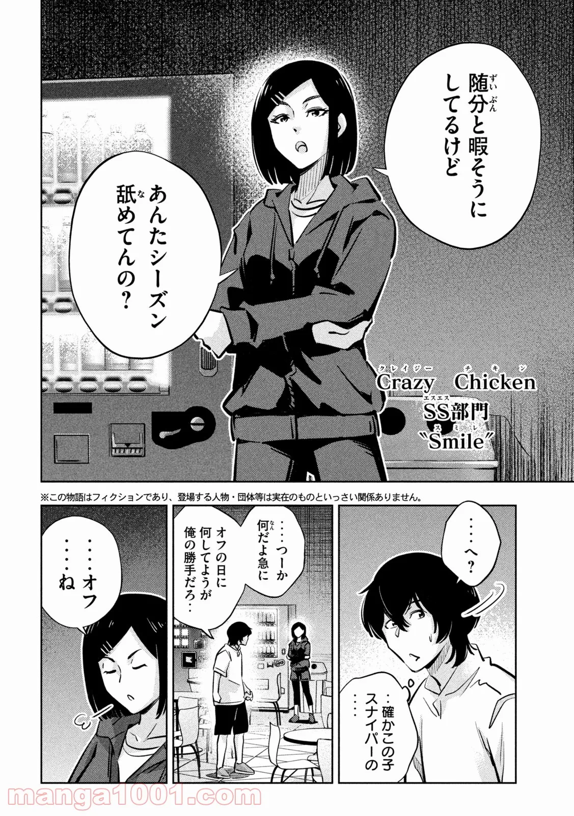 利口になるには青すぎる 第16話 - Page 2