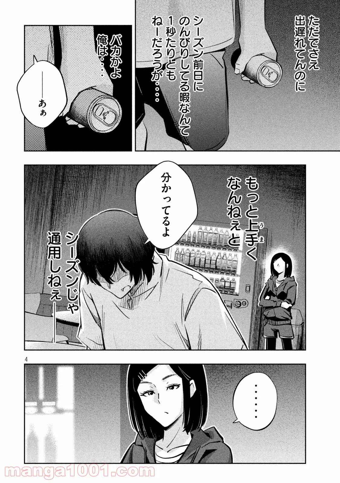 利口になるには青すぎる 第16話 - Page 4