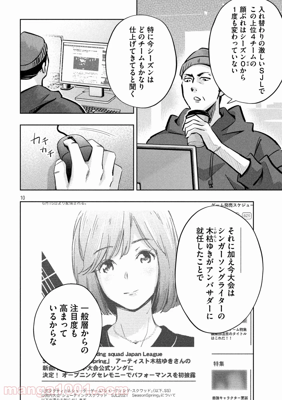 利口になるには青すぎる 第16話 - Page 10