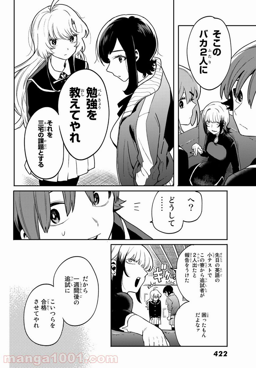 最果て寮のベネトナシュ - 第4話 - Page 16