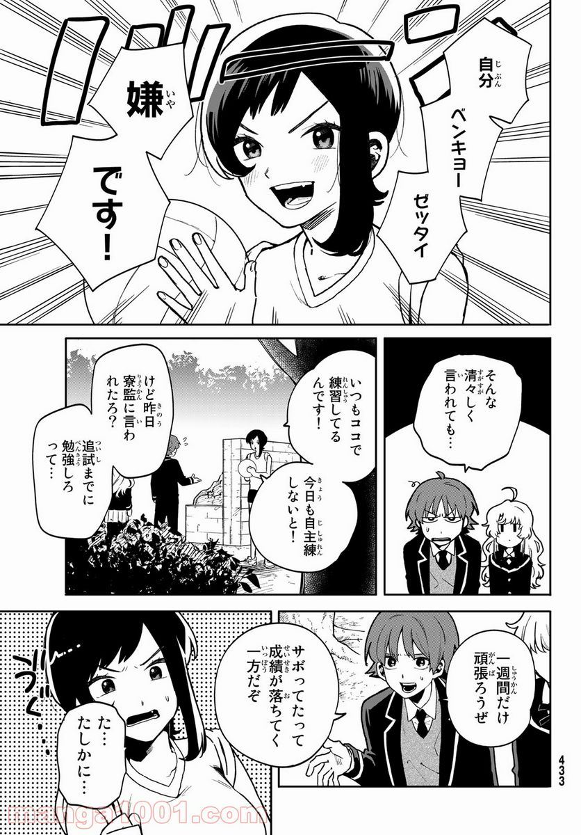 最果て寮のベネトナシュ - 第4話 - Page 27