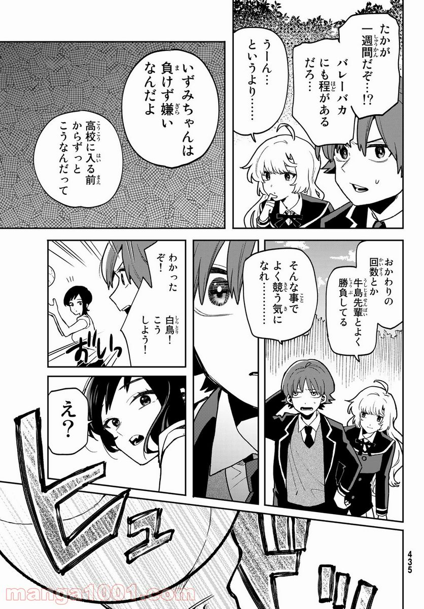 最果て寮のベネトナシュ - 第4話 - Page 29