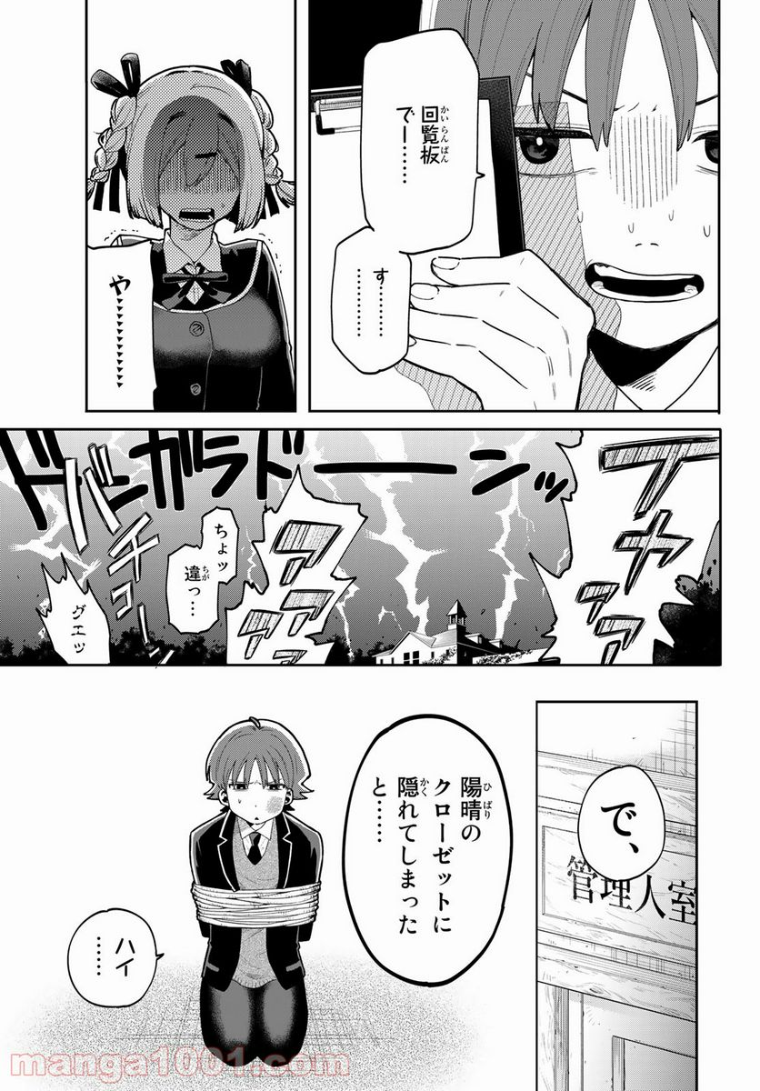 最果て寮のベネトナシュ - 第4話 - Page 7