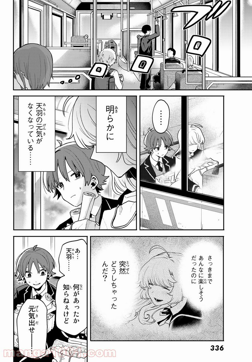 最果て寮のベネトナシュ - 第6話 - Page 20