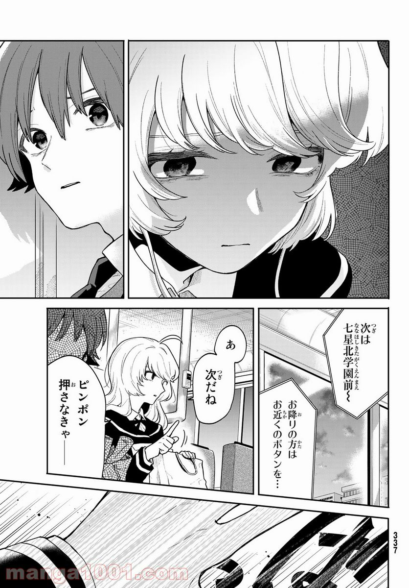 最果て寮のベネトナシュ - 第6話 - Page 21