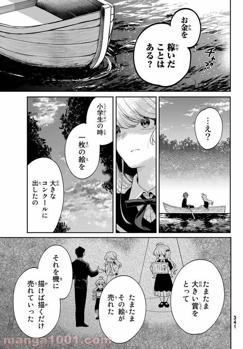 最果て寮のベネトナシュ - 第6話 - Page 25