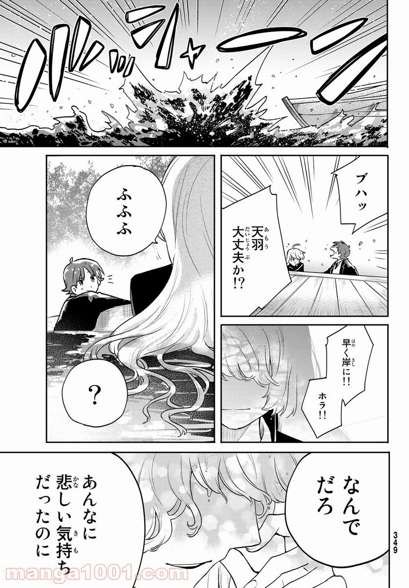 最果て寮のベネトナシュ - 第6話 - Page 33