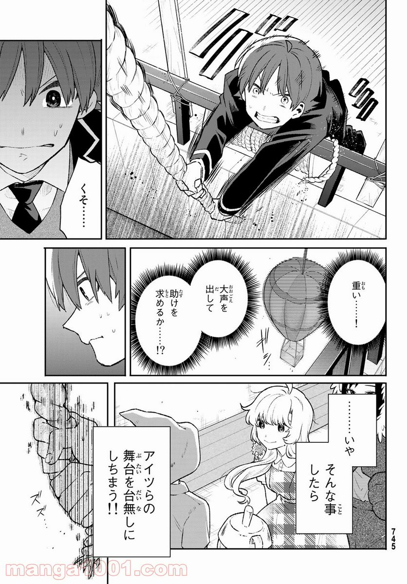 最果て寮のベネトナシュ - 第10話 - Page 15