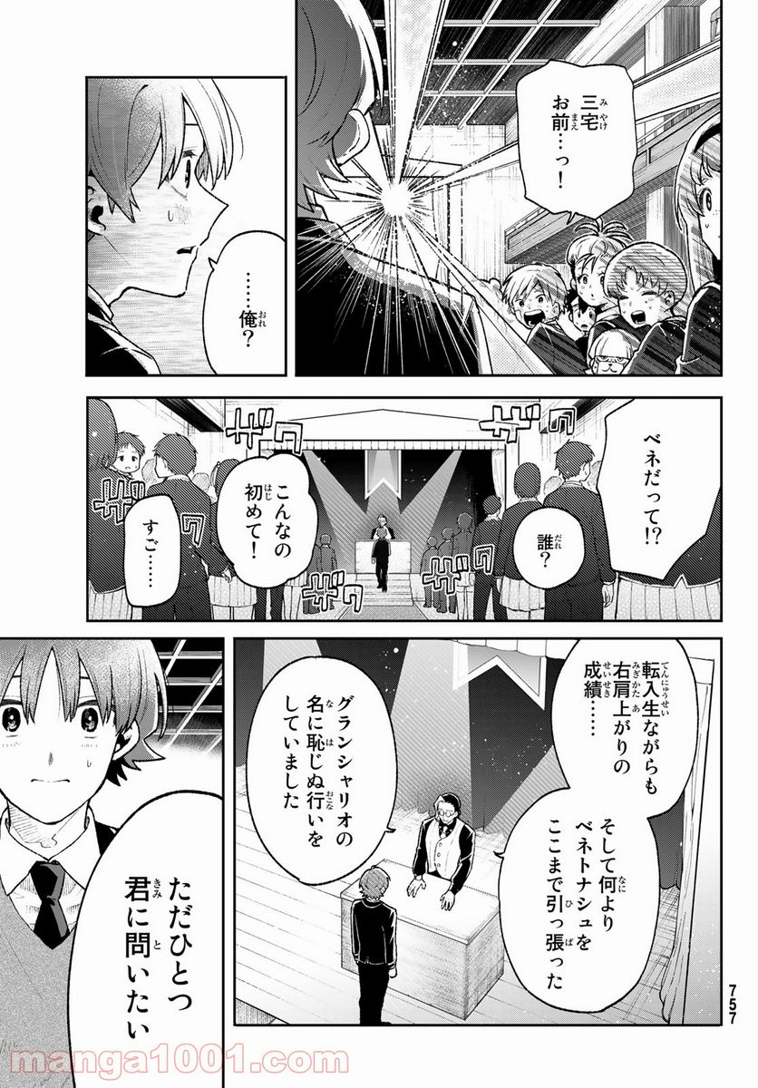 最果て寮のベネトナシュ - 第10話 - Page 27