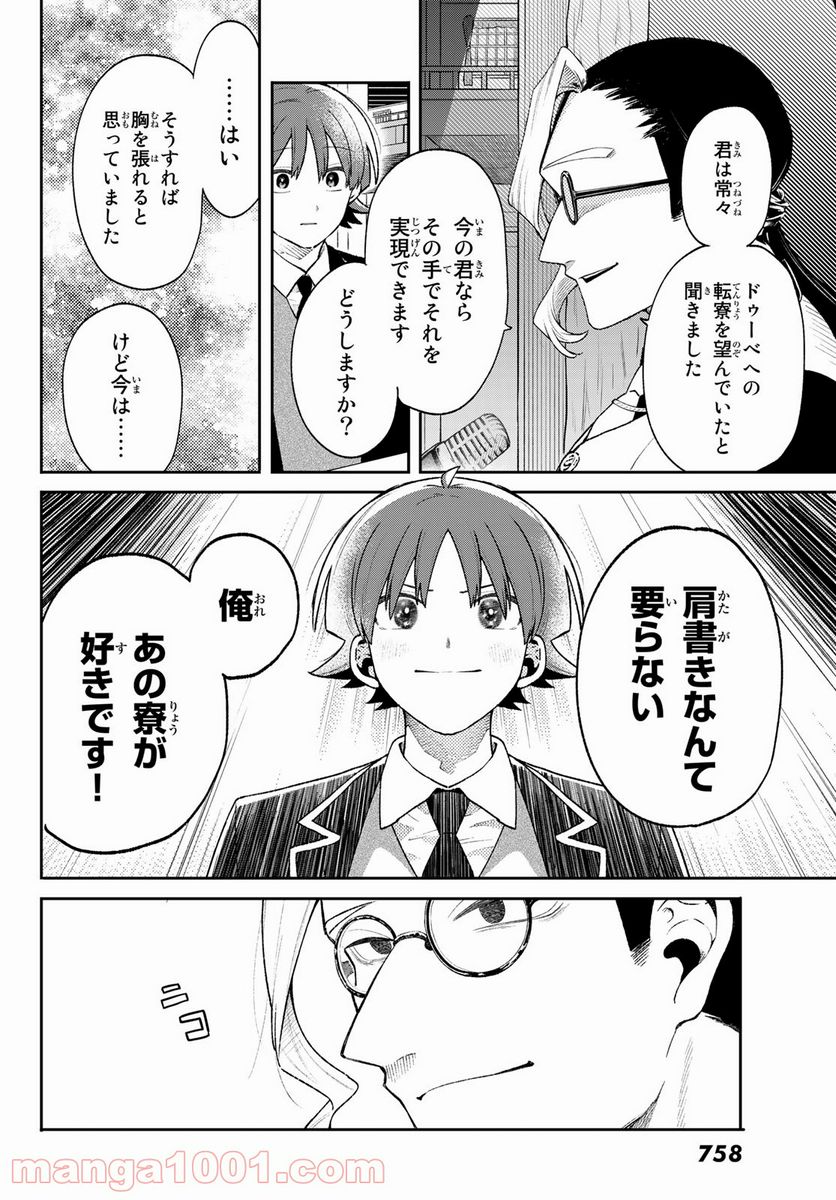 最果て寮のベネトナシュ - 第10話 - Page 28