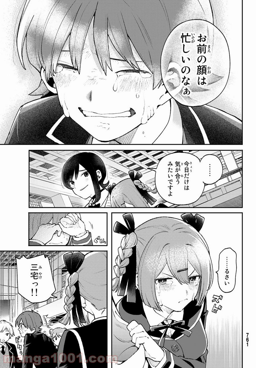 最果て寮のベネトナシュ - 第10話 - Page 31