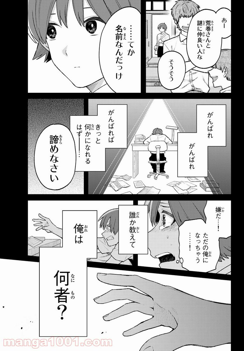 最果て寮のベネトナシュ - 第10話 - Page 37