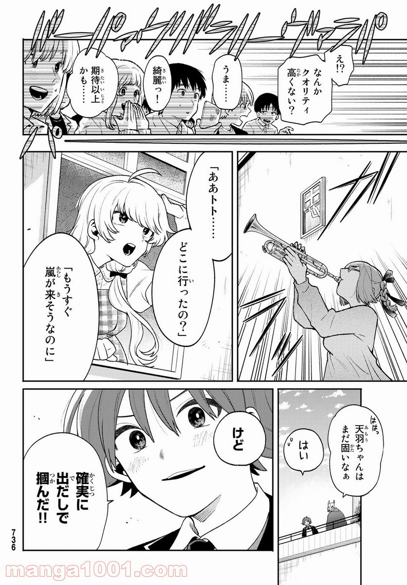 最果て寮のベネトナシュ - 第10話 - Page 6