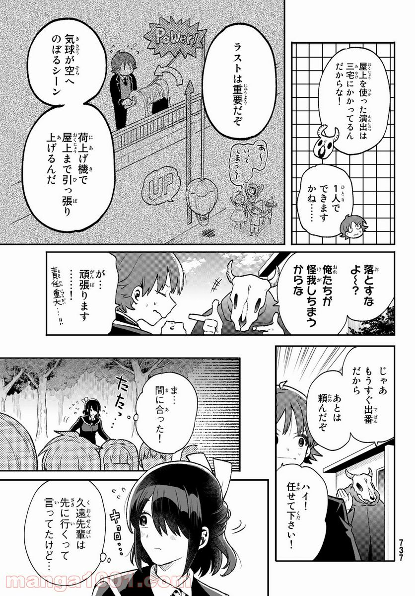 最果て寮のベネトナシュ - 第10話 - Page 7