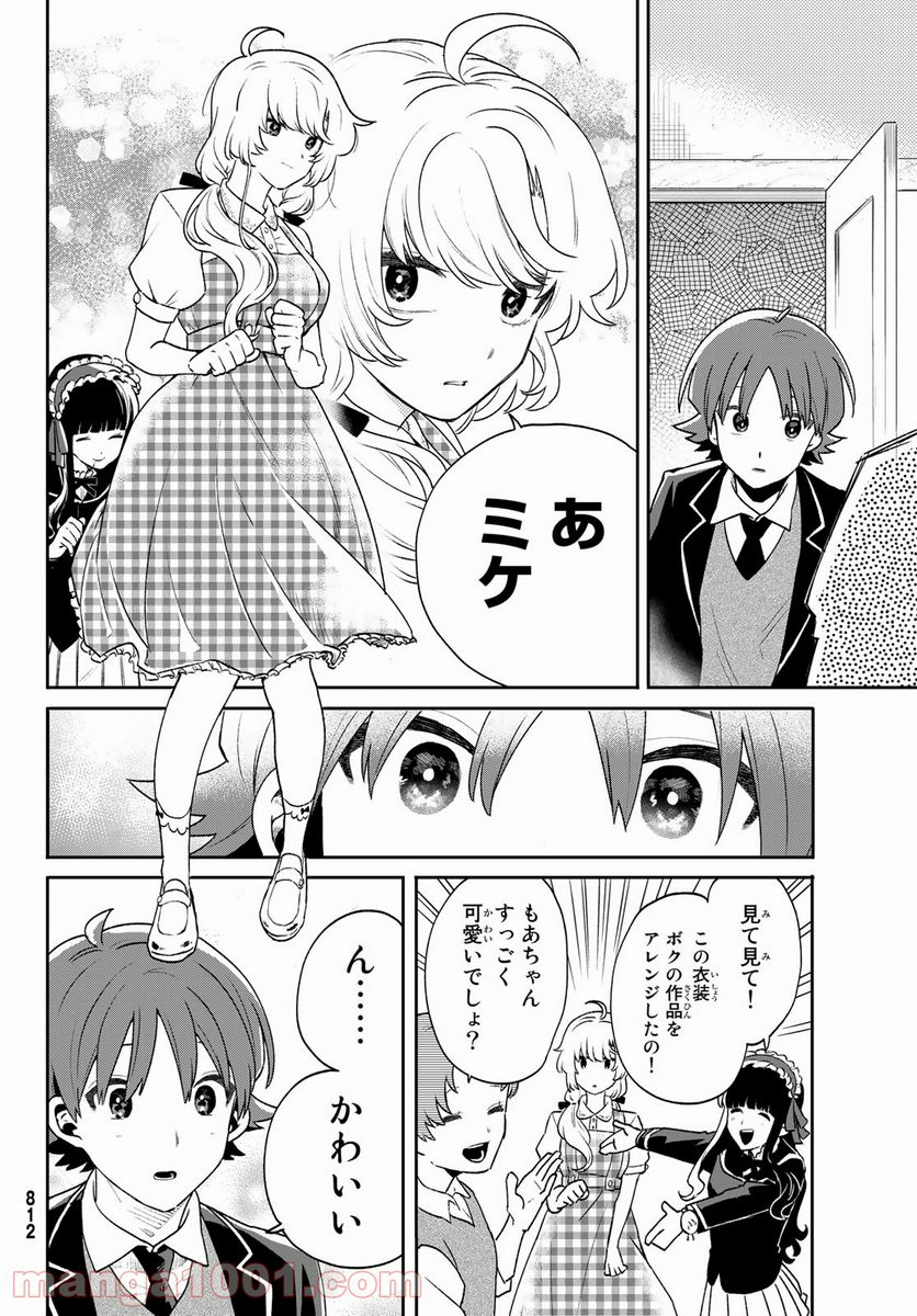 最果て寮のベネトナシュ - 第9話 - Page 12