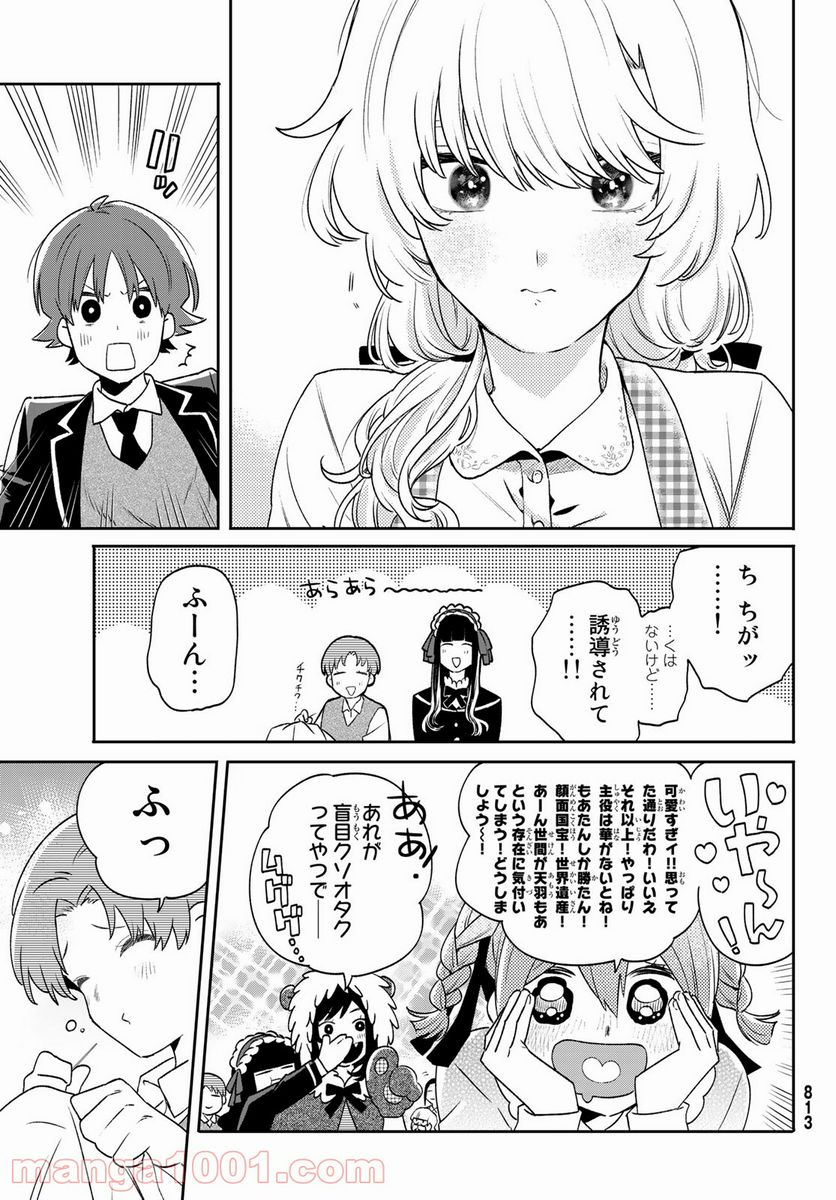 最果て寮のベネトナシュ - 第9話 - Page 13