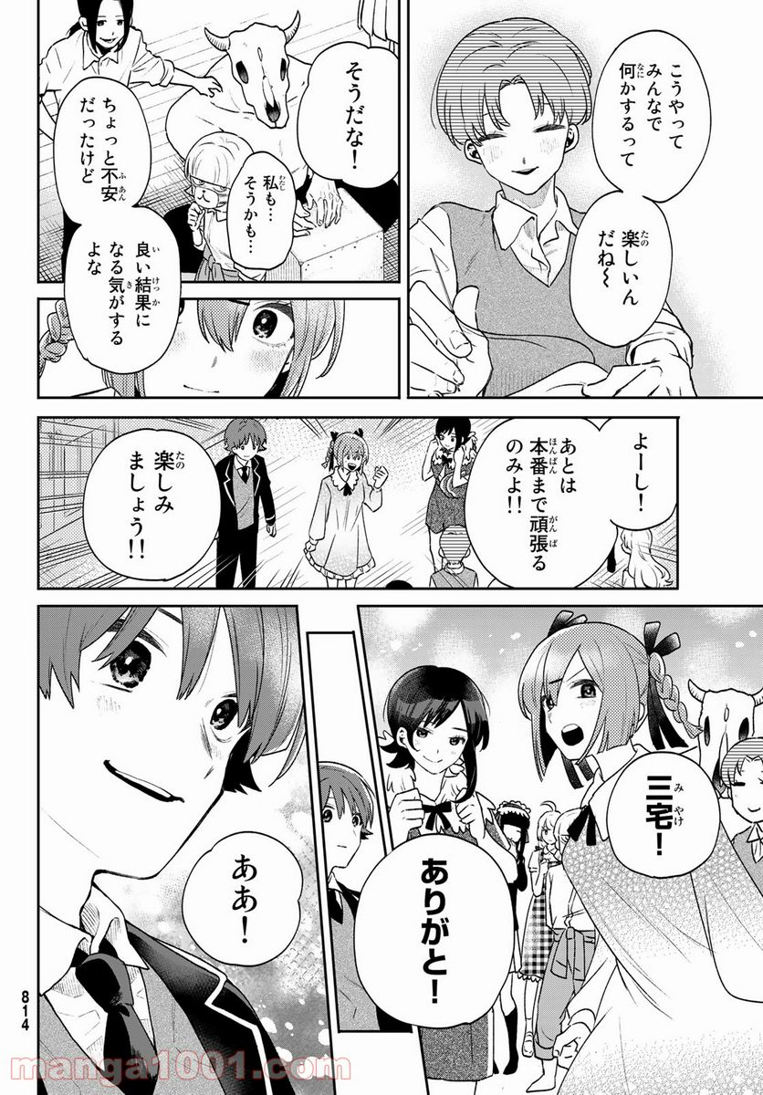 最果て寮のベネトナシュ - 第9話 - Page 14