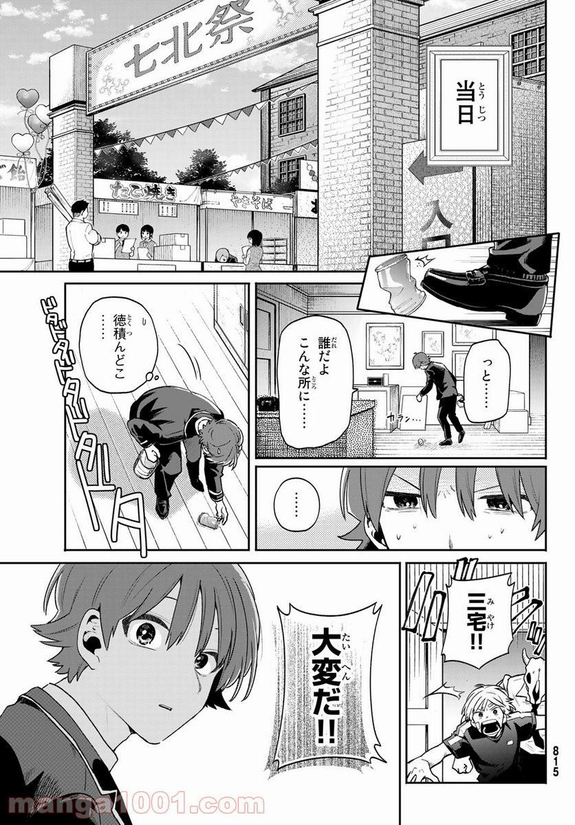 最果て寮のベネトナシュ - 第9話 - Page 15