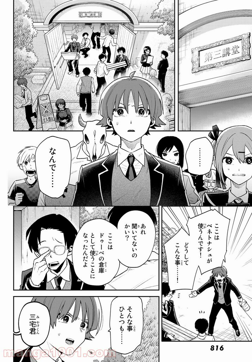 最果て寮のベネトナシュ - 第9話 - Page 16