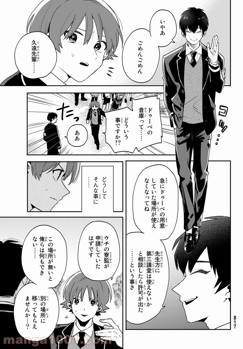 最果て寮のベネトナシュ - 第9話 - Page 17