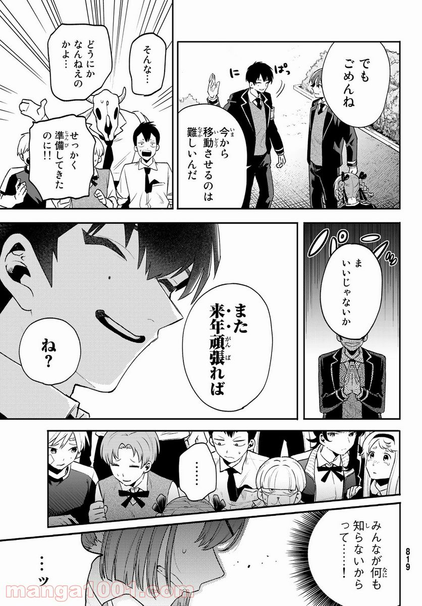 最果て寮のベネトナシュ - 第9話 - Page 19