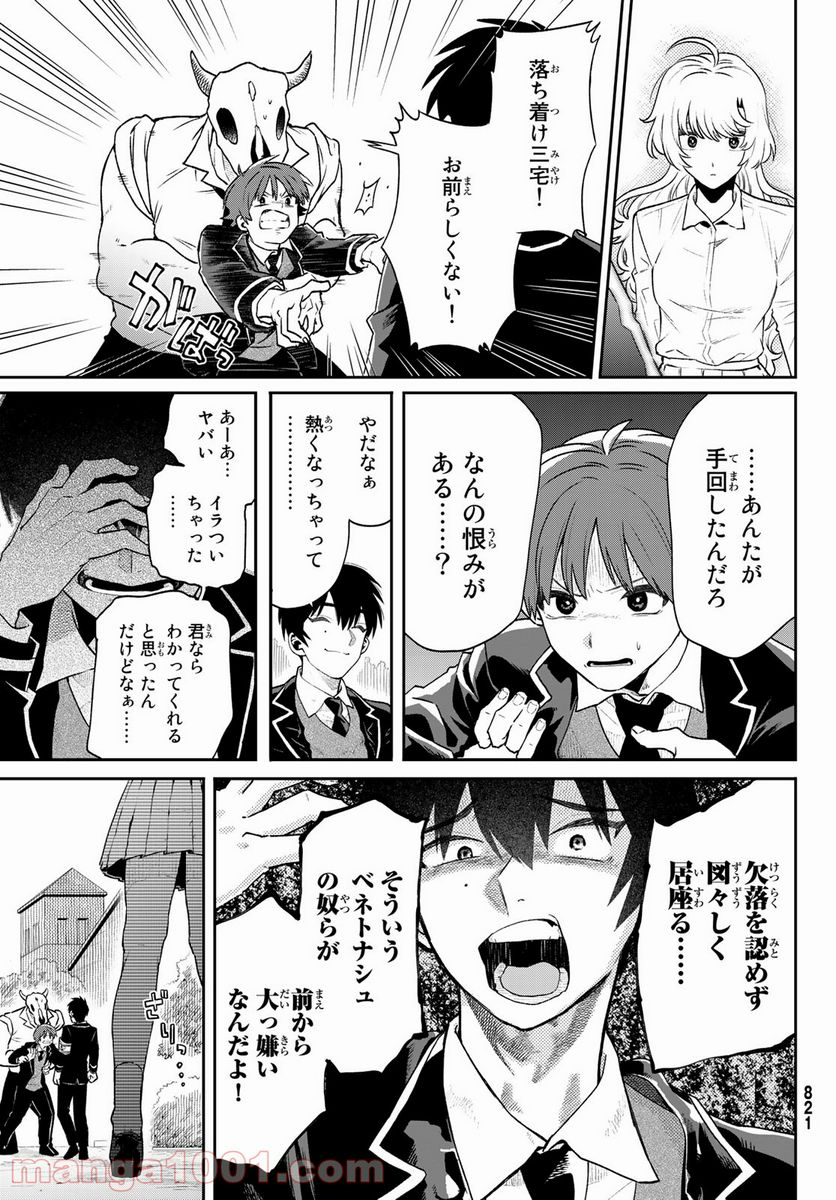 最果て寮のベネトナシュ - 第9話 - Page 21