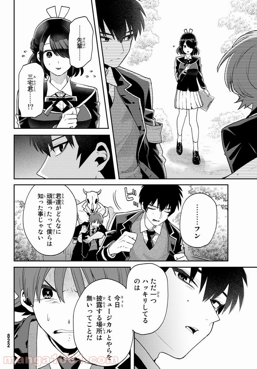 最果て寮のベネトナシュ - 第9話 - Page 22