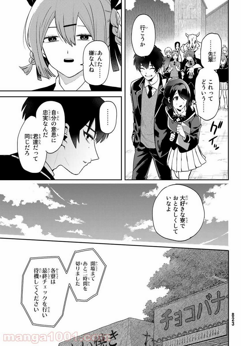 最果て寮のベネトナシュ - 第9話 - Page 23