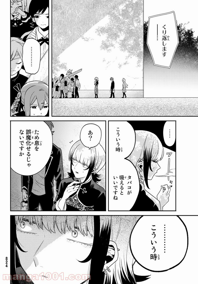 最果て寮のベネトナシュ - 第9話 - Page 24