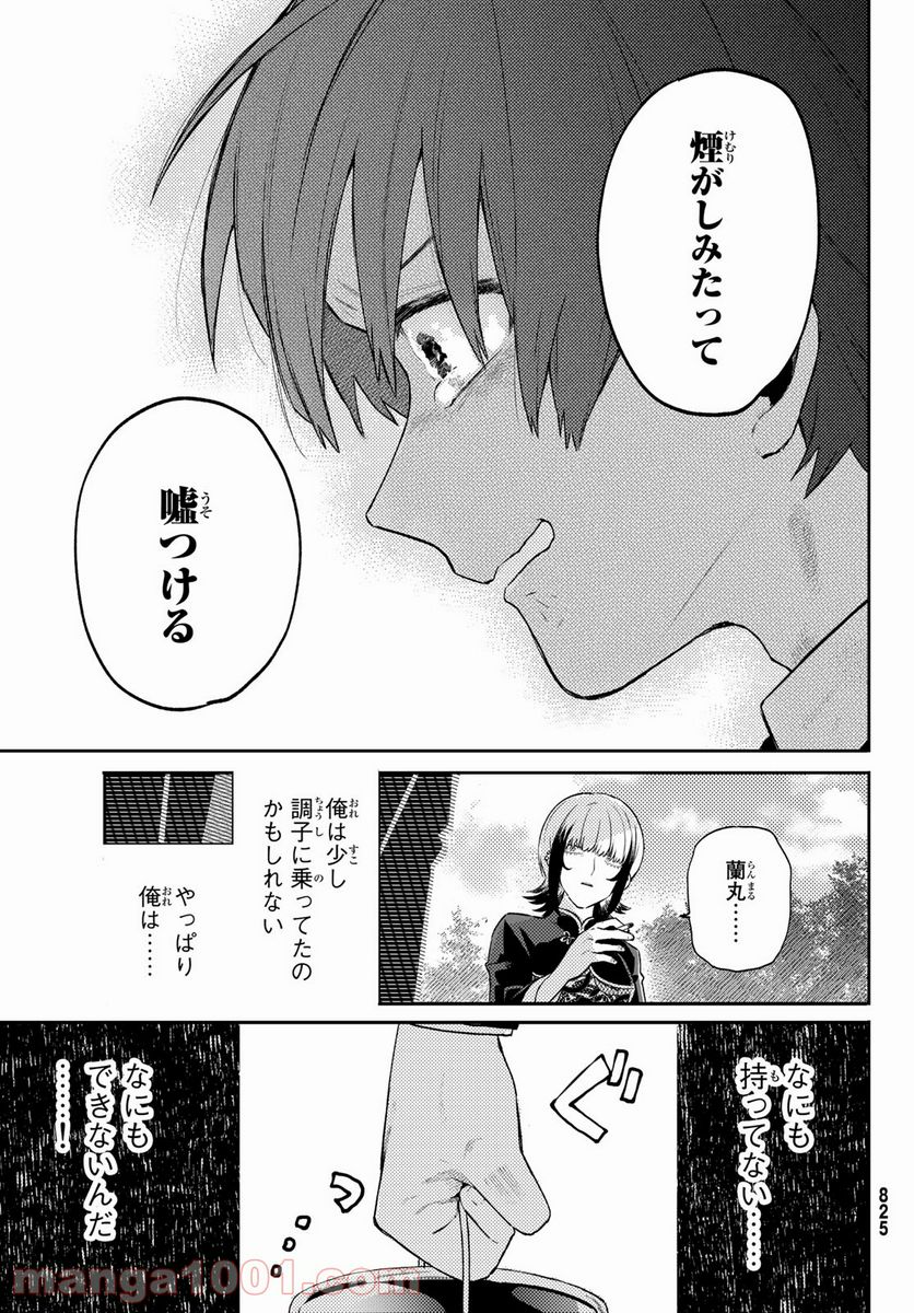 最果て寮のベネトナシュ - 第9話 - Page 25