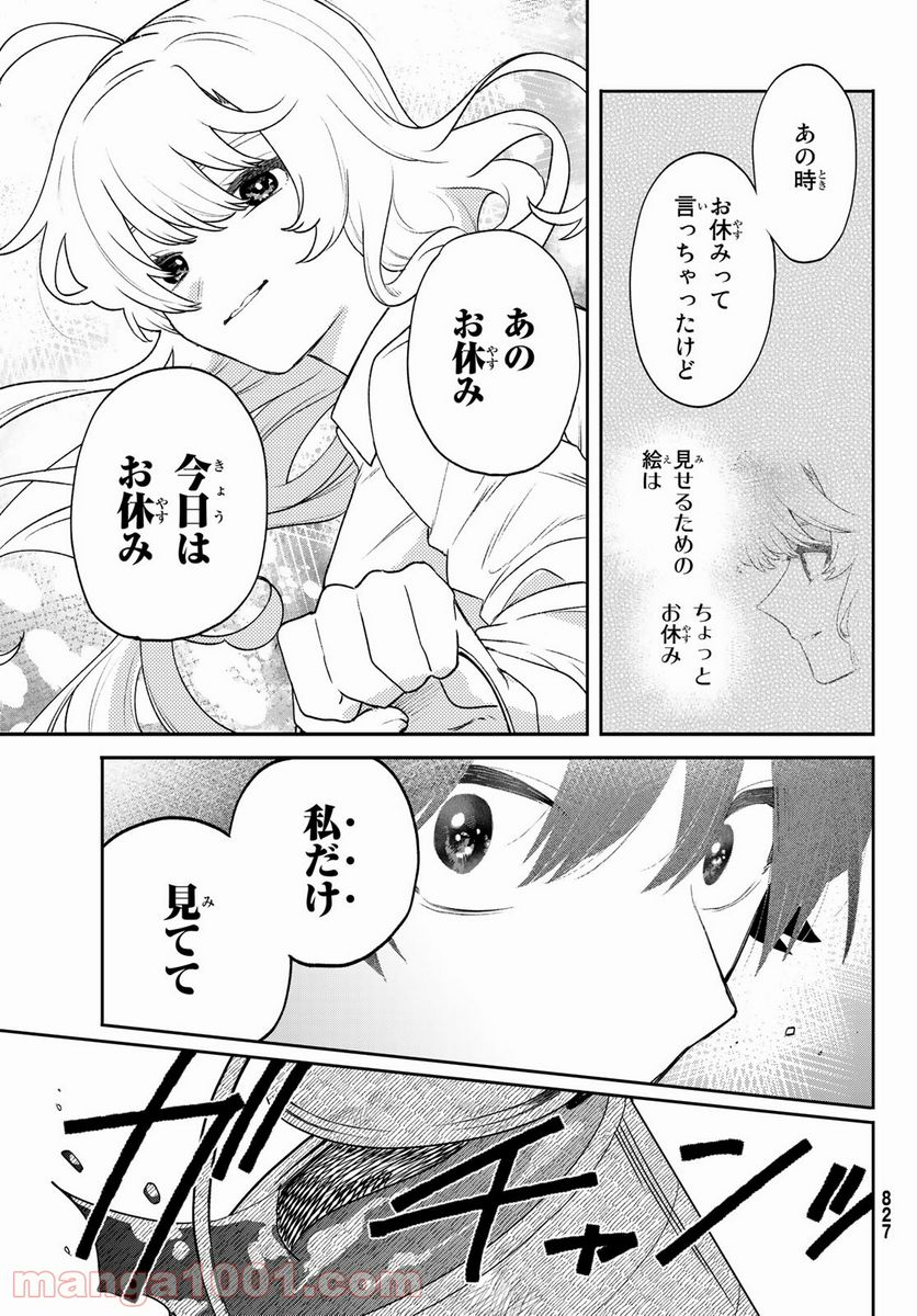 最果て寮のベネトナシュ - 第9話 - Page 27