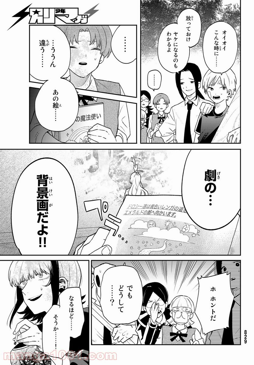 最果て寮のベネトナシュ - 第9話 - Page 29