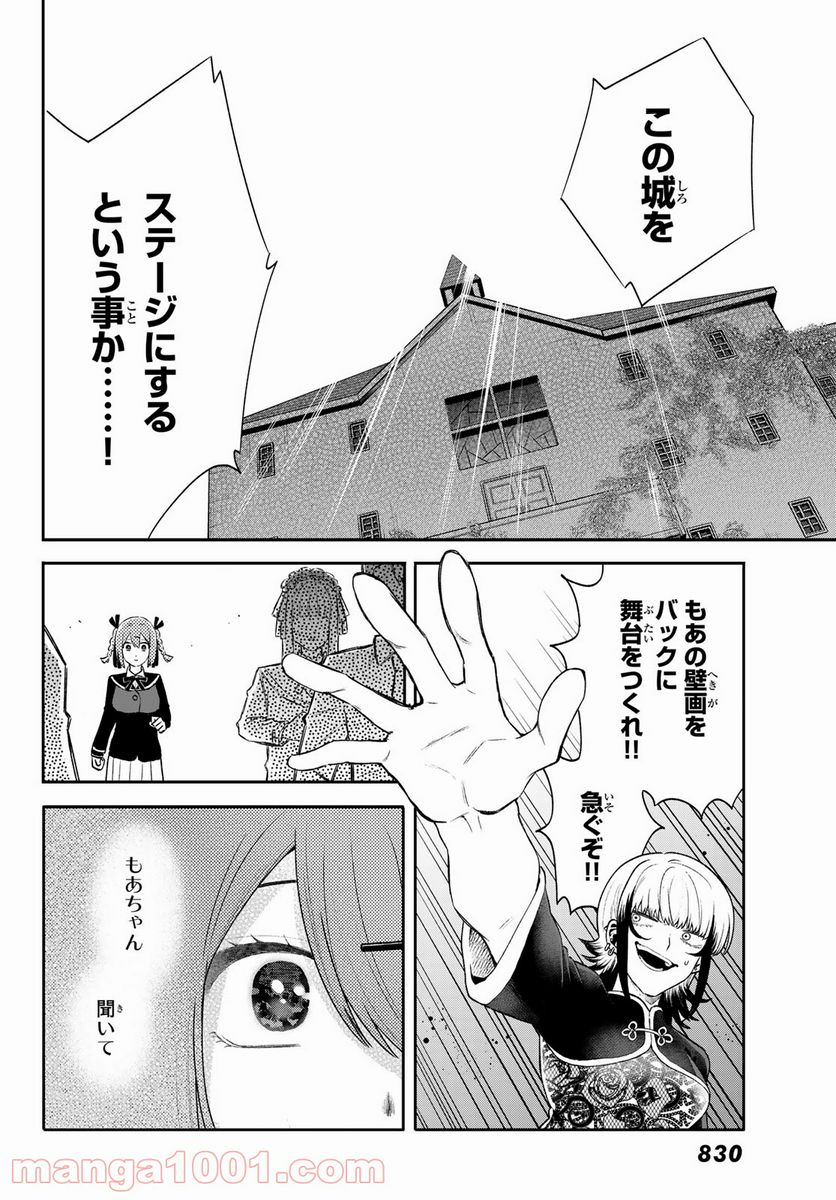 最果て寮のベネトナシュ - 第9話 - Page 30