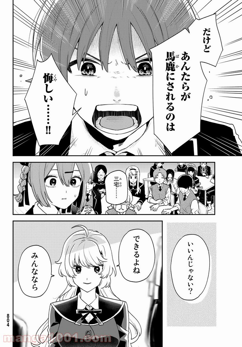 最果て寮のベネトナシュ - 第9話 - Page 4