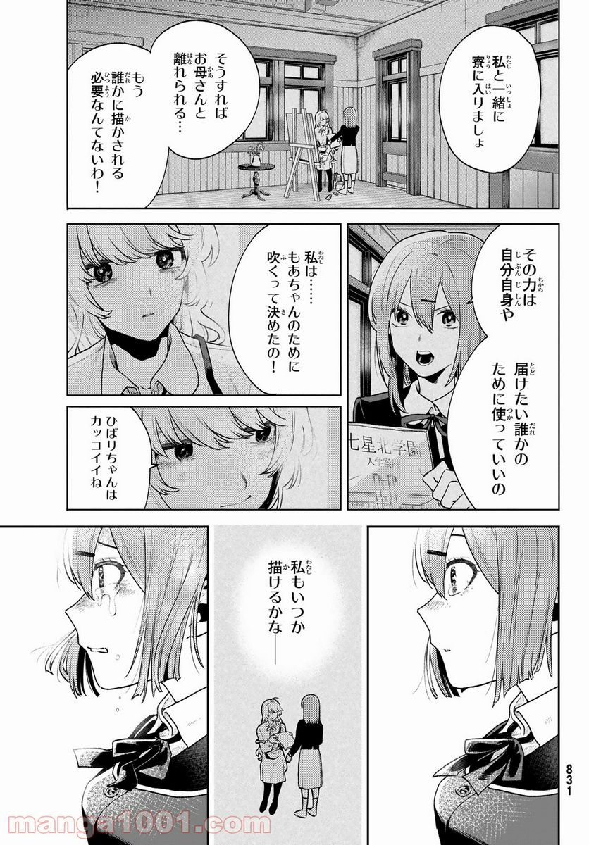 最果て寮のベネトナシュ - 第9話 - Page 31