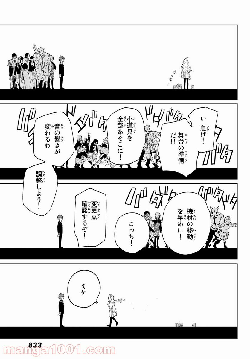 最果て寮のベネトナシュ - 第9話 - Page 33