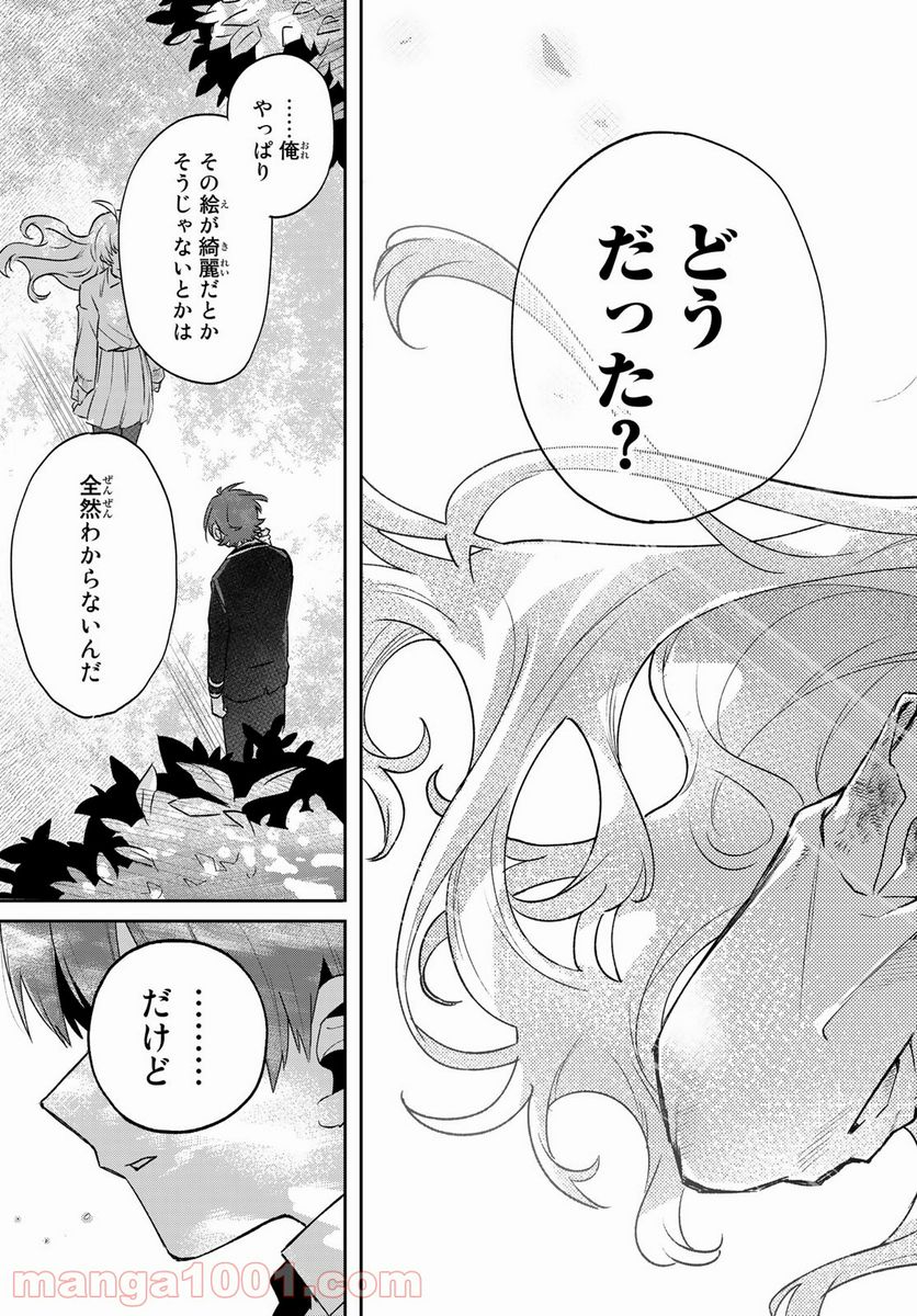 最果て寮のベネトナシュ - 第9話 - Page 35