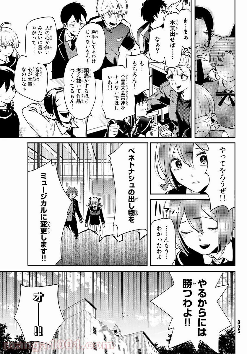 最果て寮のベネトナシュ - 第9話 - Page 5