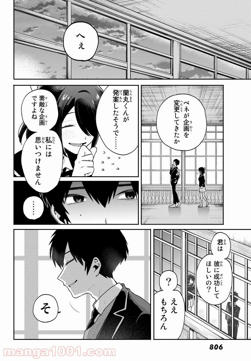 最果て寮のベネトナシュ - 第9話 - Page 6