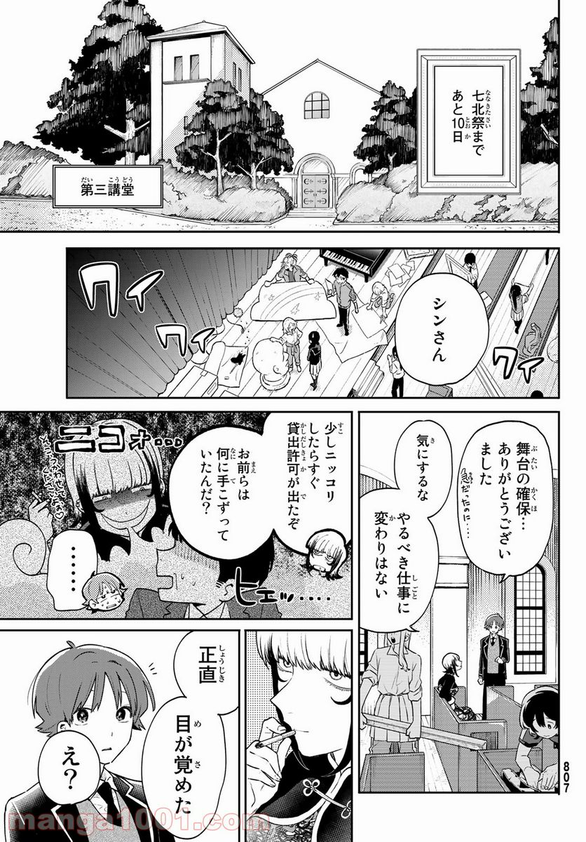 最果て寮のベネトナシュ - 第9話 - Page 7