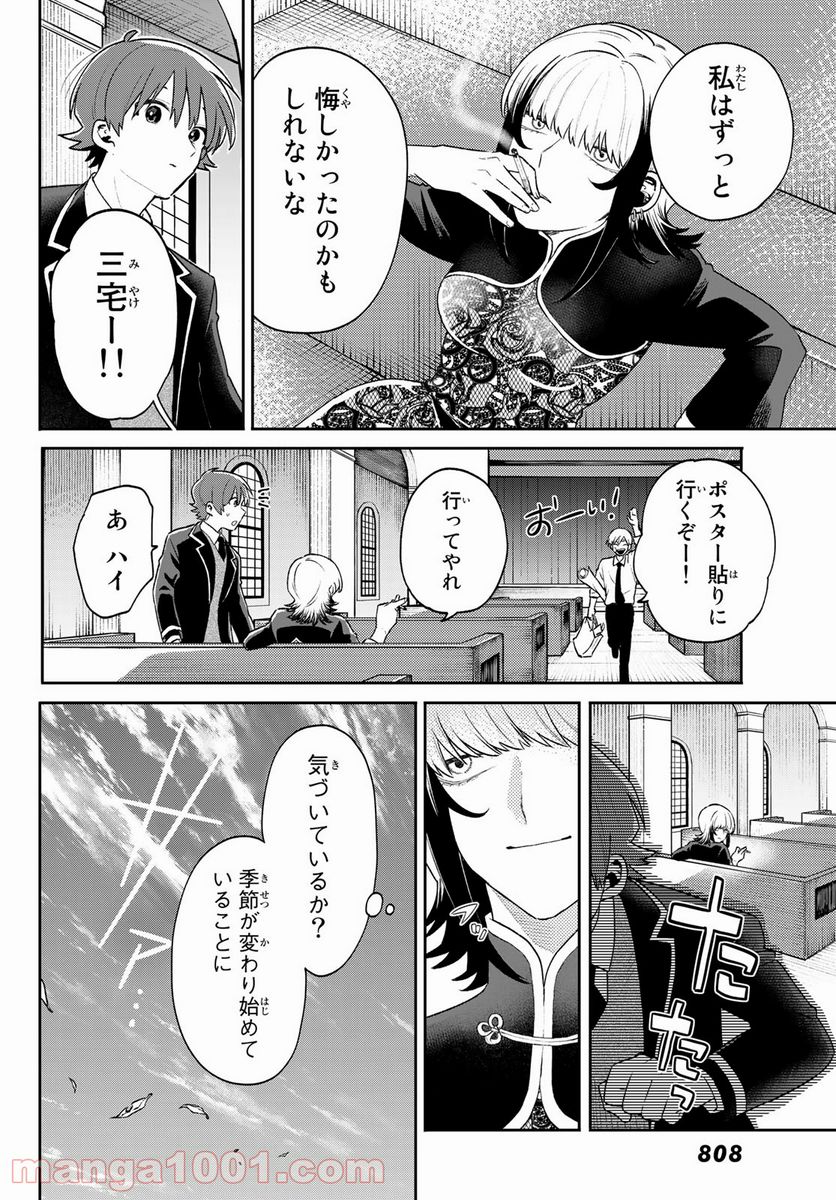 最果て寮のベネトナシュ - 第9話 - Page 8