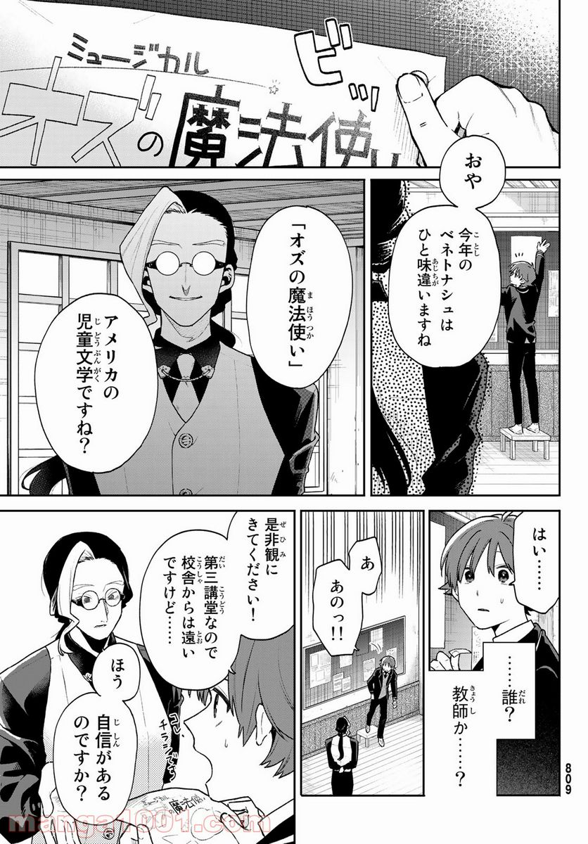 最果て寮のベネトナシュ - 第9話 - Page 9