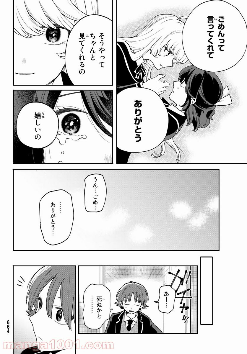 最果て寮のベネトナシュ - 第7話 - Page 28