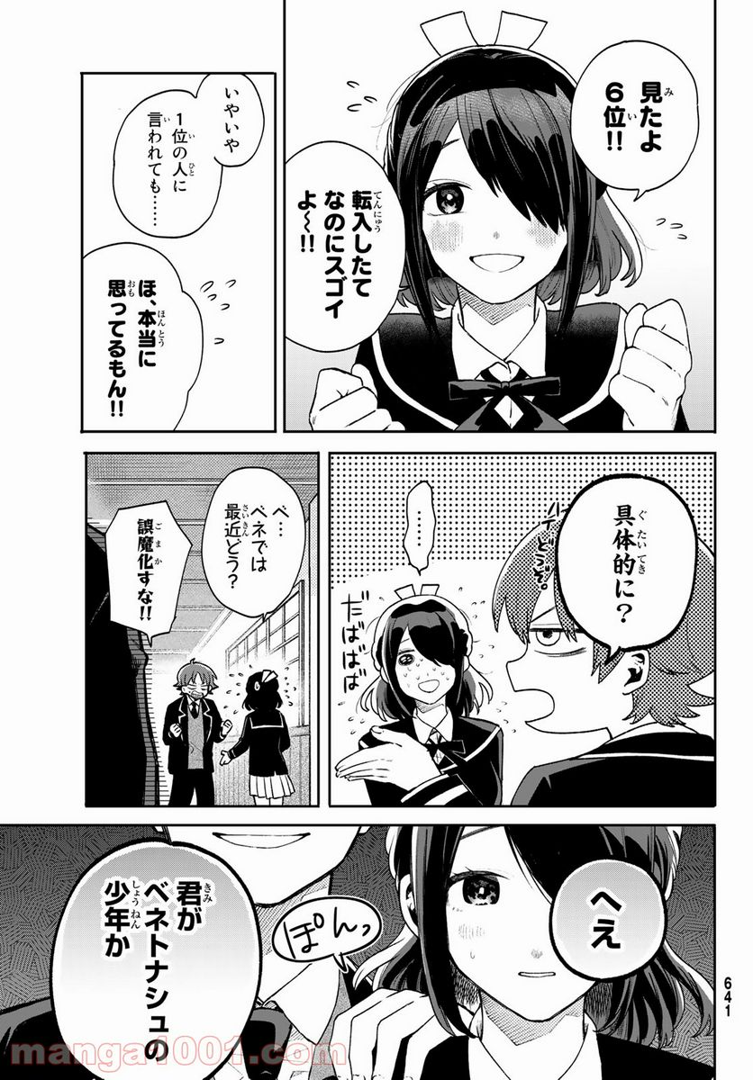 最果て寮のベネトナシュ - 第7話 - Page 5