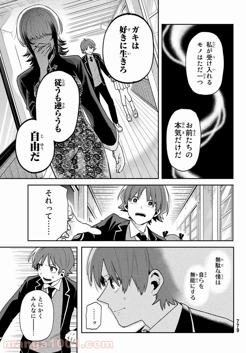 最果て寮のベネトナシュ - 第8話 - Page 15