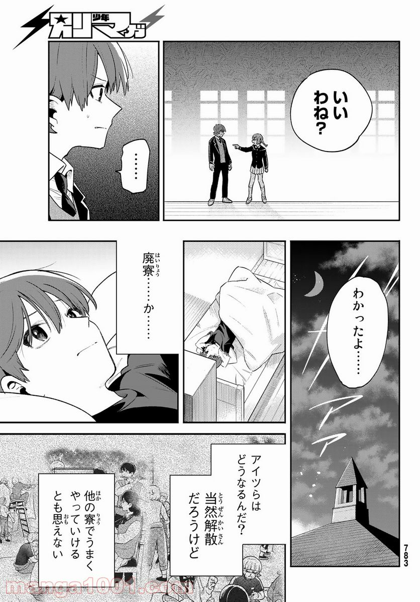 最果て寮のベネトナシュ - 第8話 - Page 19