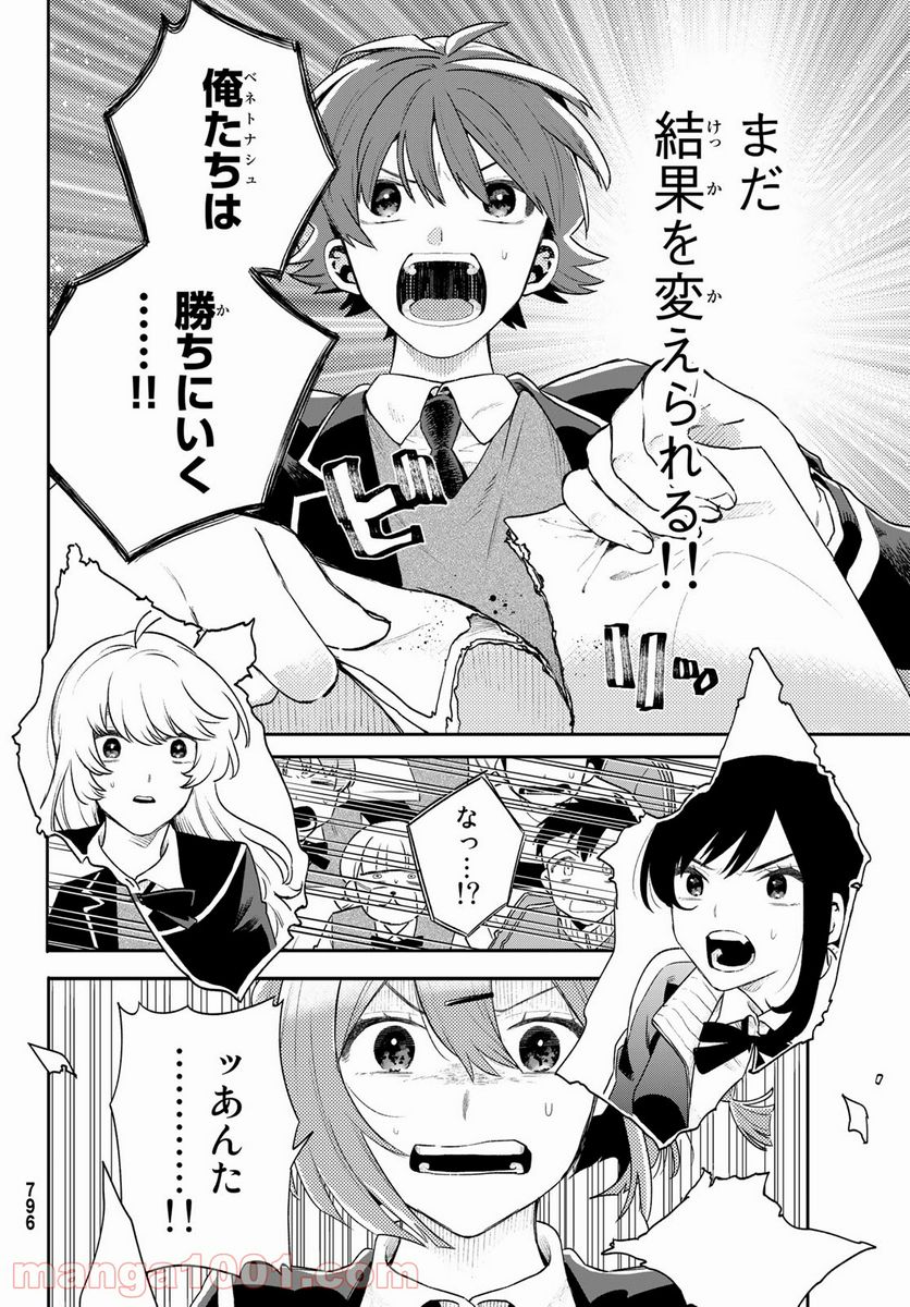 最果て寮のベネトナシュ - 第8話 - Page 32