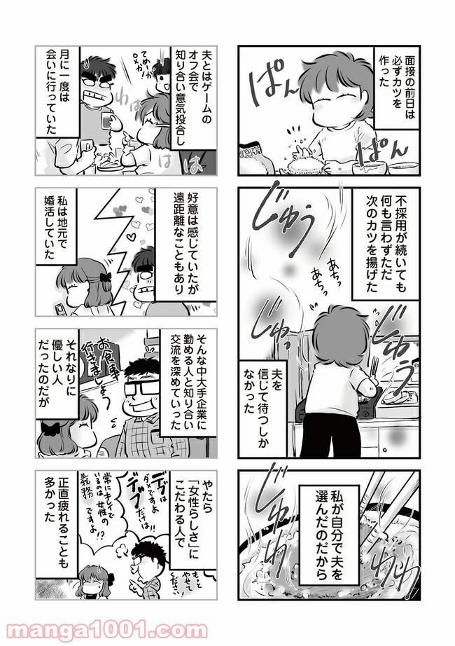 無職の夫に捨てられました 第4.2話 - Page 1