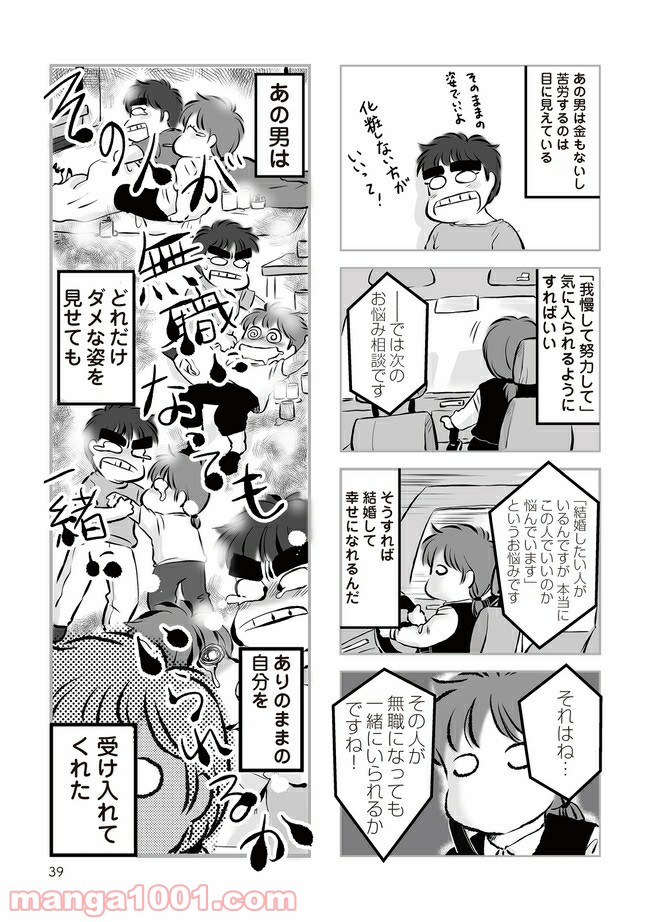 無職の夫に捨てられました 第4.2話 - Page 2